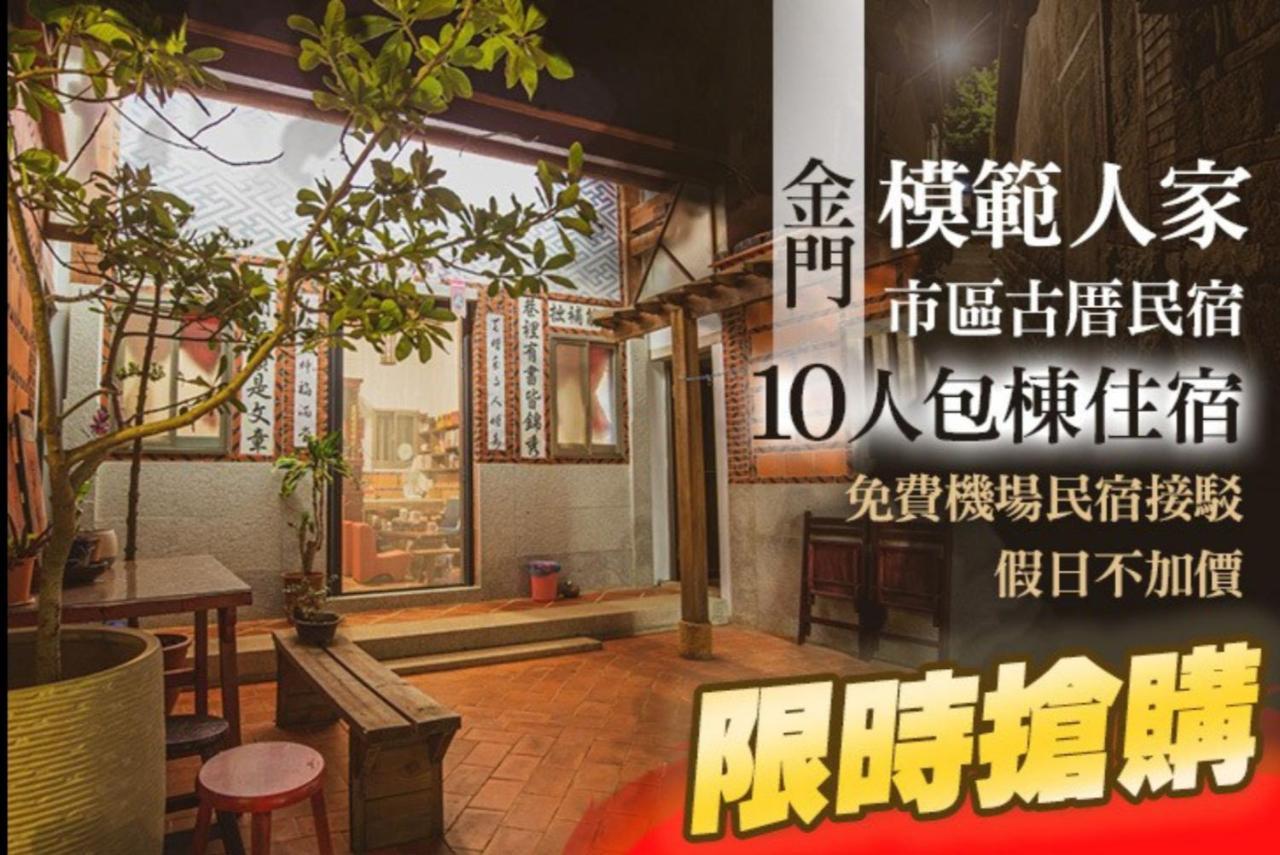 模範人家-包棟-彼岸市區館 Jincheng Buitenkant foto